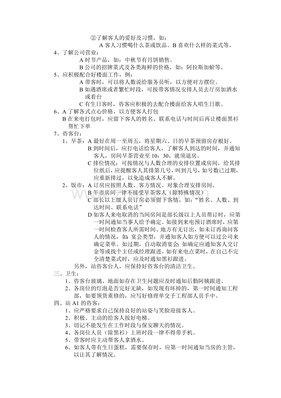 咨客的工作职责2.doc_第2页