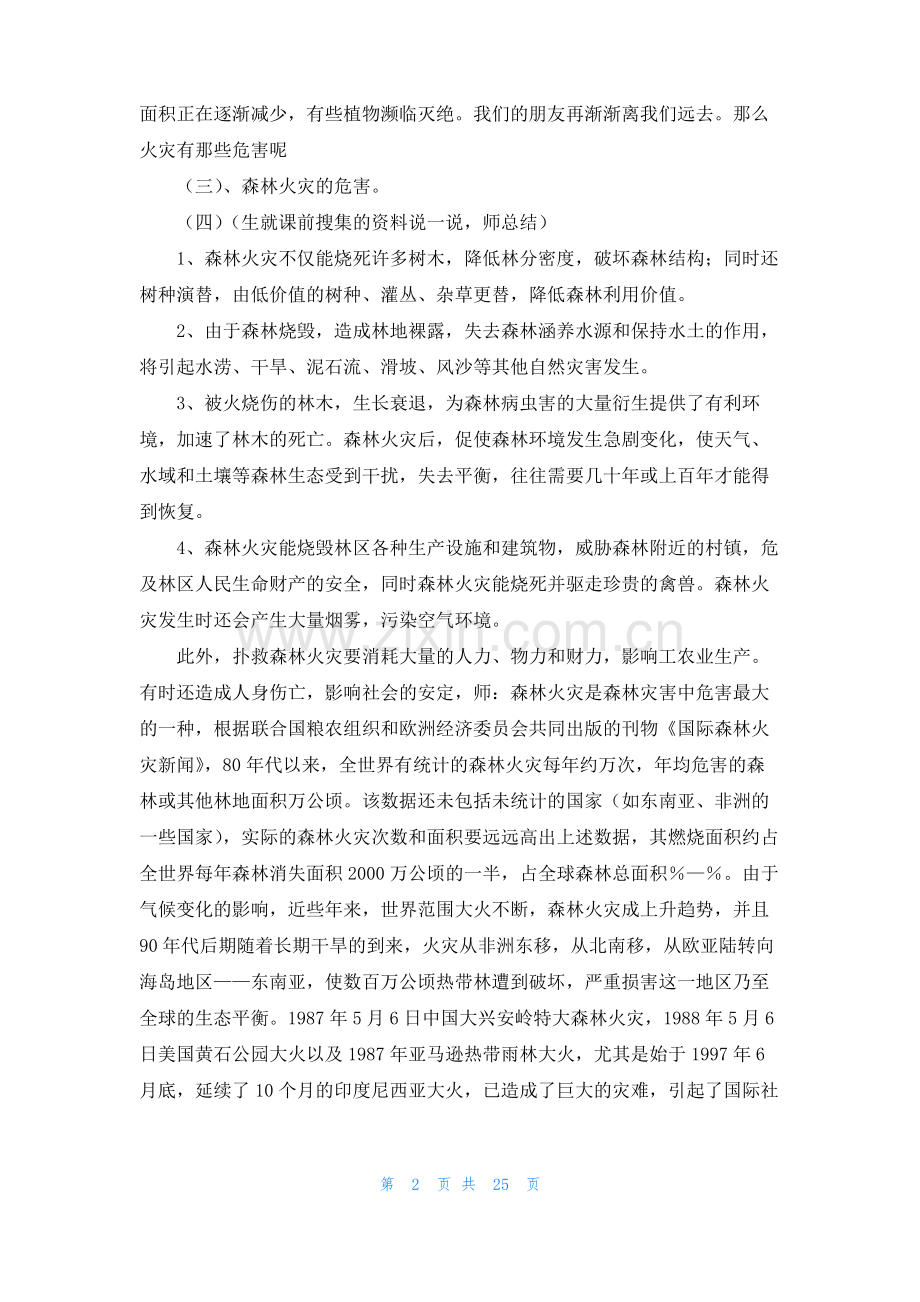 森林防火主题班会教案10篇.pdf_第2页