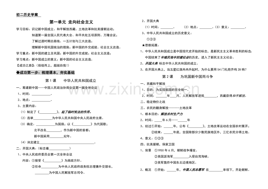 【导学案】八年级历史下册第一单元复习学案【学案】.doc_第1页