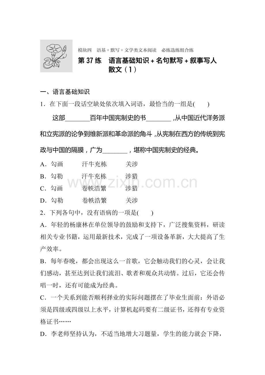 2017届江苏省高考语文专题复习检测26.doc_第1页