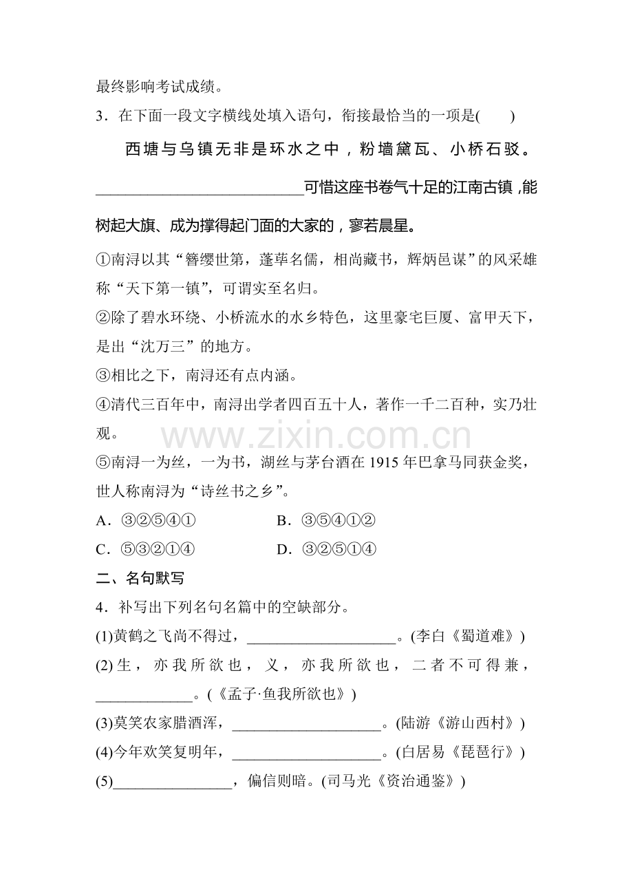 2017届江苏省高考语文专题复习检测26.doc_第2页