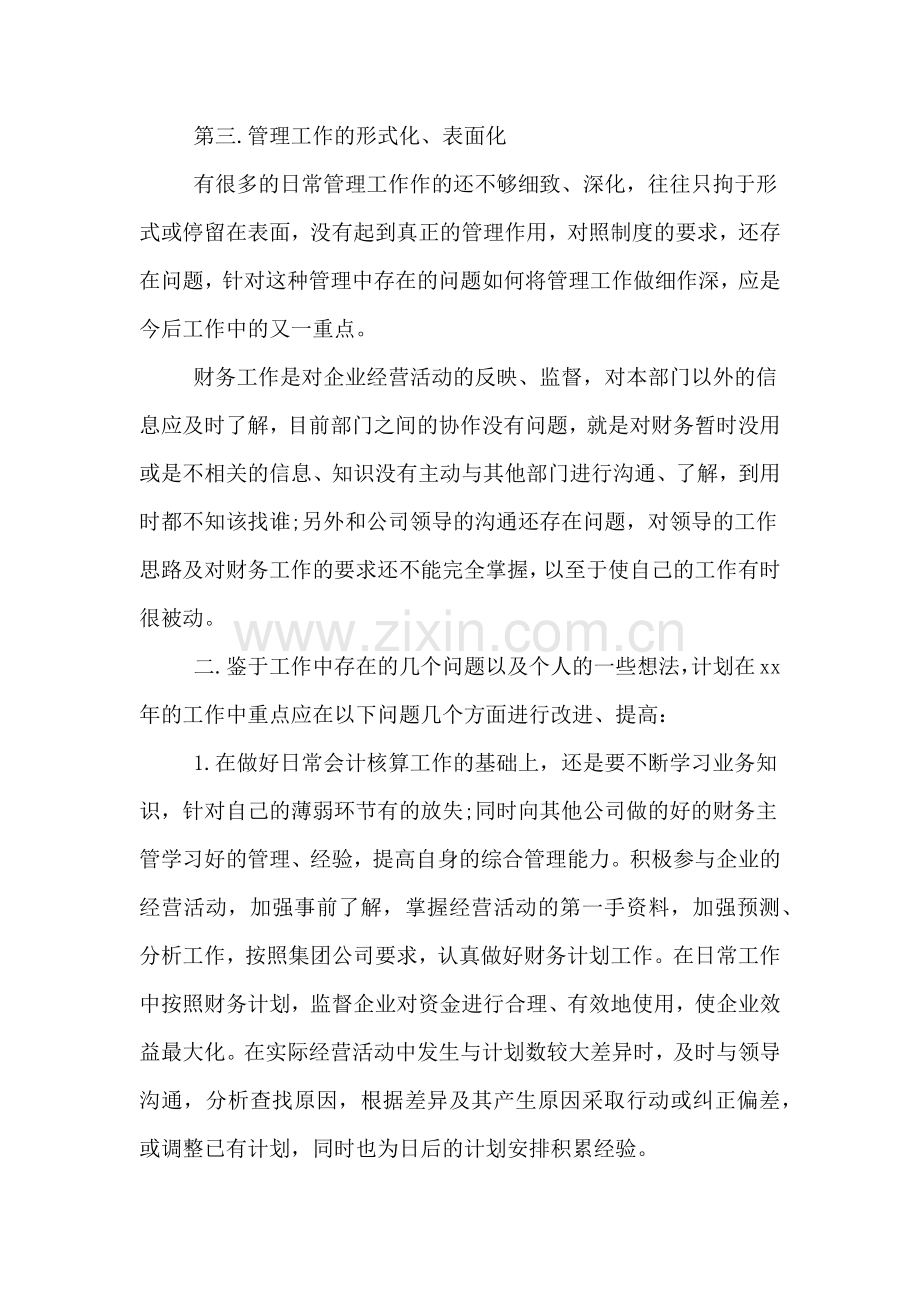 会计的年终总结(共3篇).doc_第2页