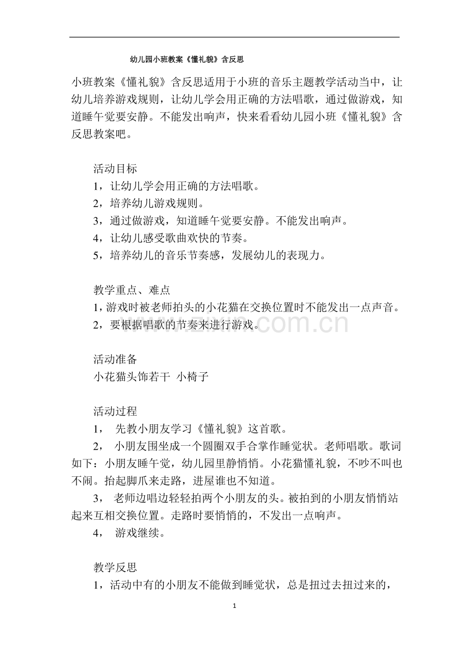 幼儿园小班教案《懂礼貌》含反思.pdf_第1页