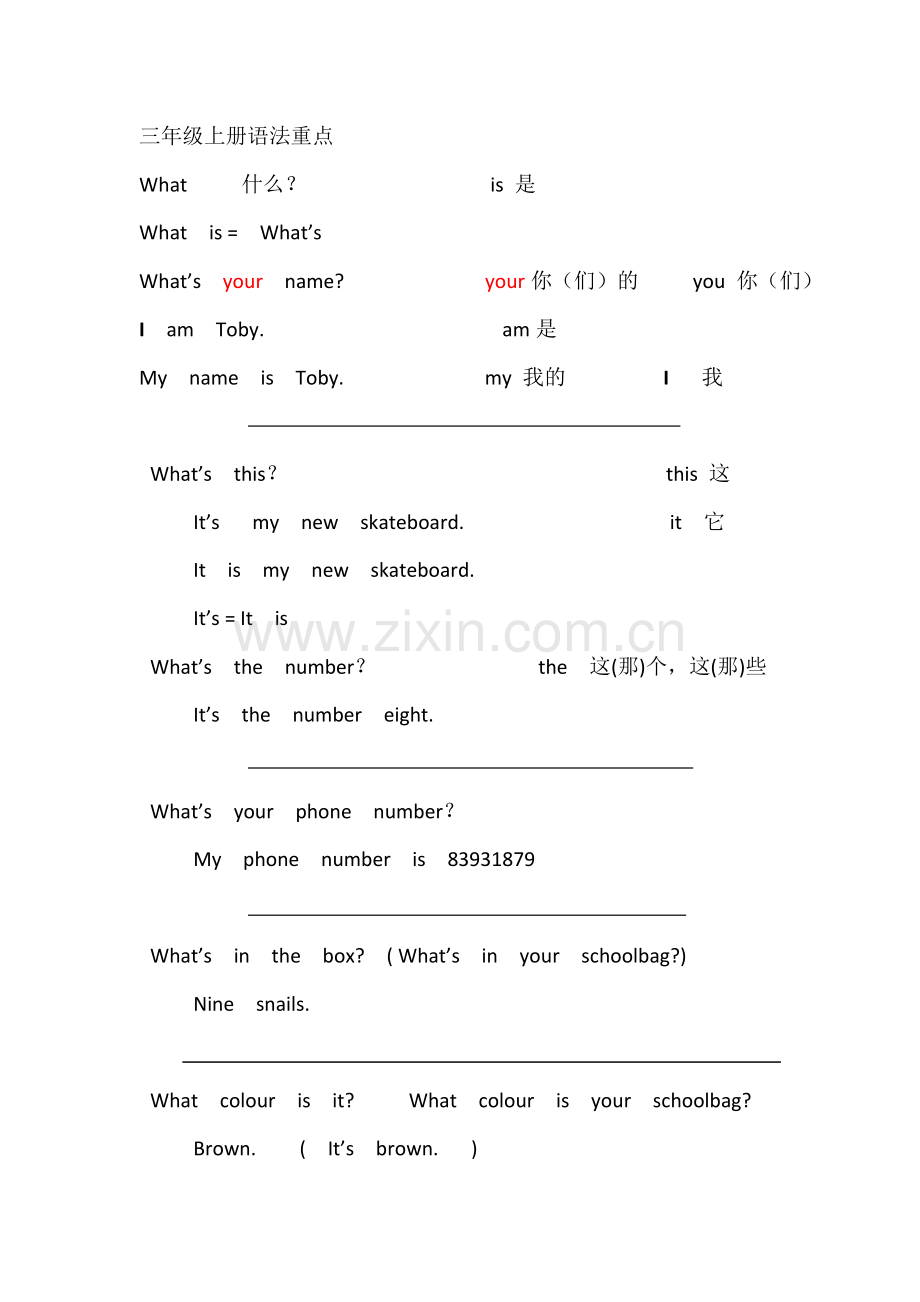 三年级英语上册重难点.doc_第1页