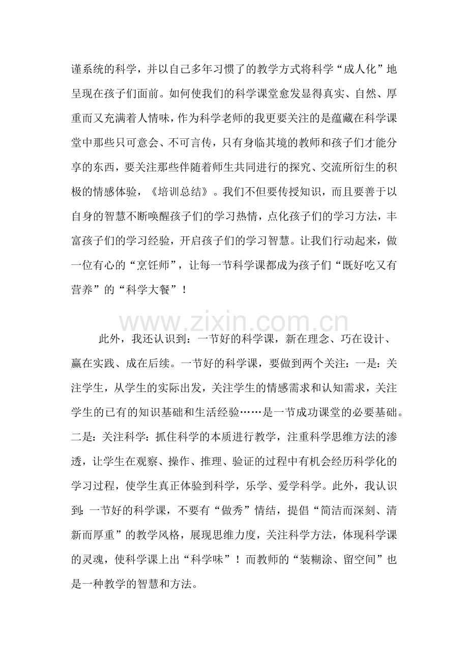培训学习总结四篇.doc_第2页