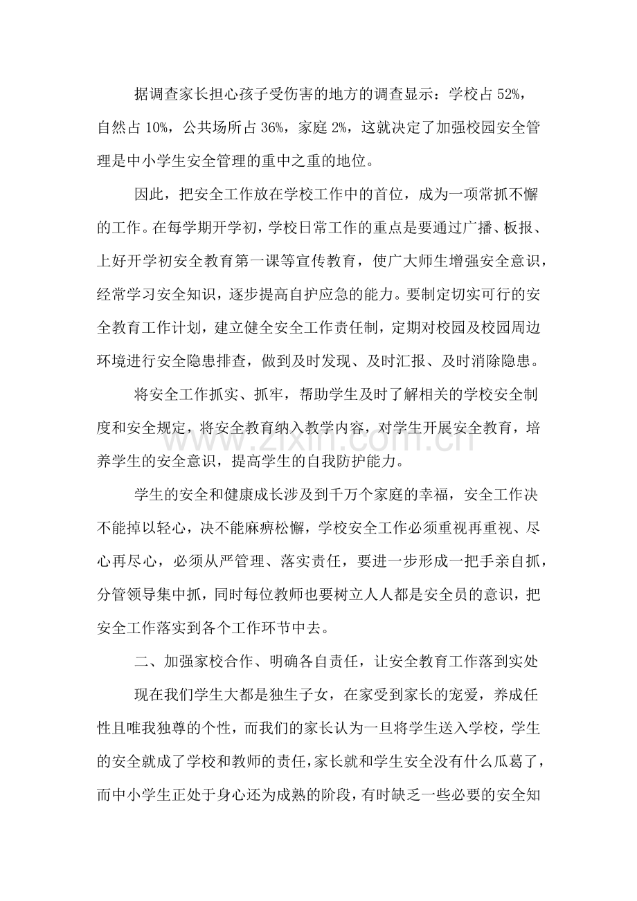应急管理学习心得体会.doc_第2页