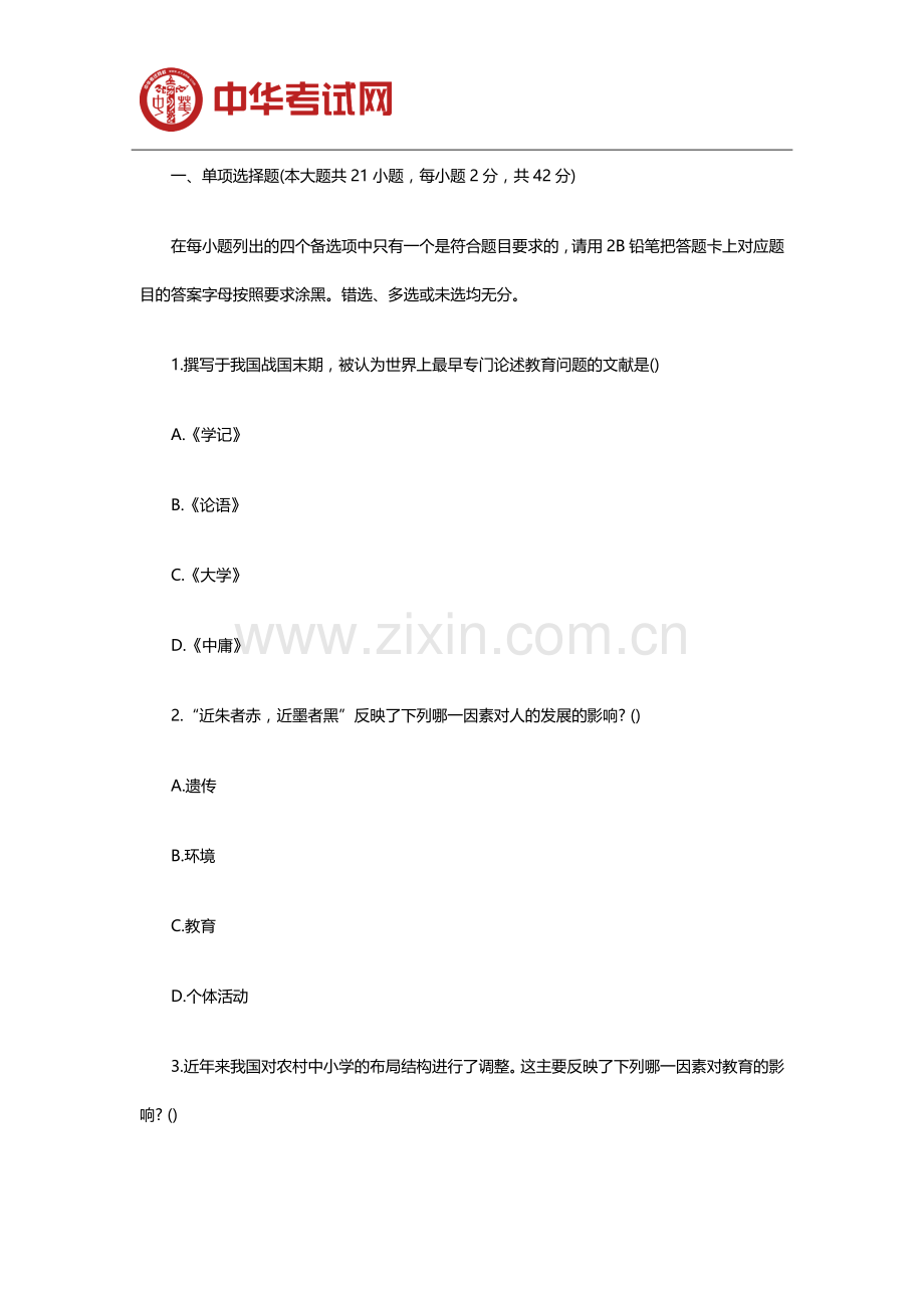2019下半年中学教师资格证《教育知识与能力》真题及答案.doc_第1页