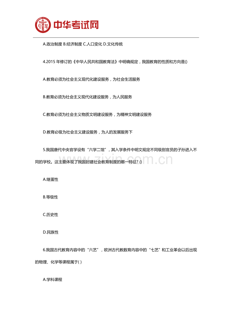 2019下半年中学教师资格证《教育知识与能力》真题及答案.doc_第2页