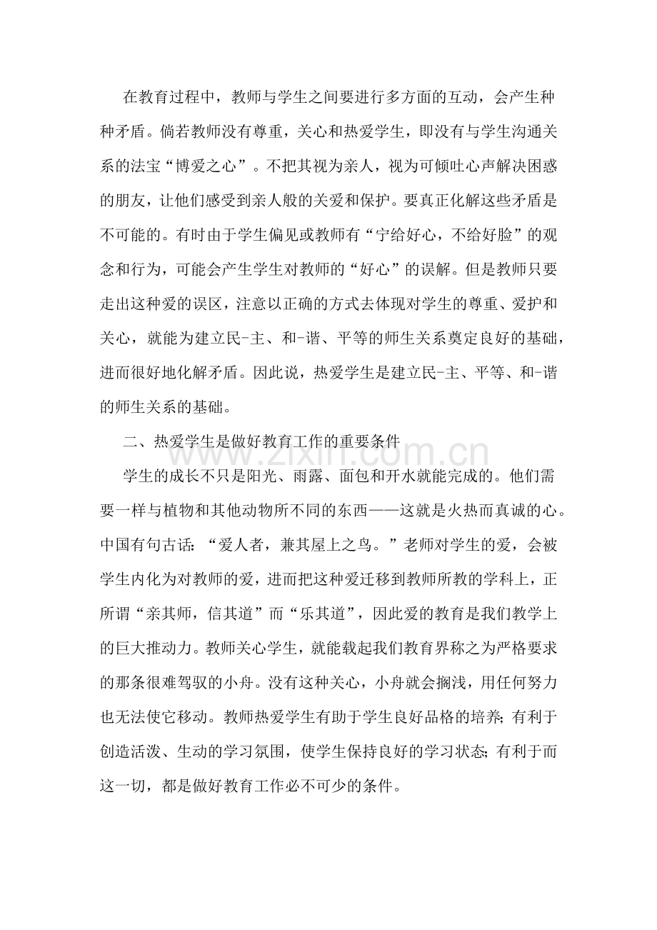 幼儿教师爱岗敬业心得体会.doc_第2页