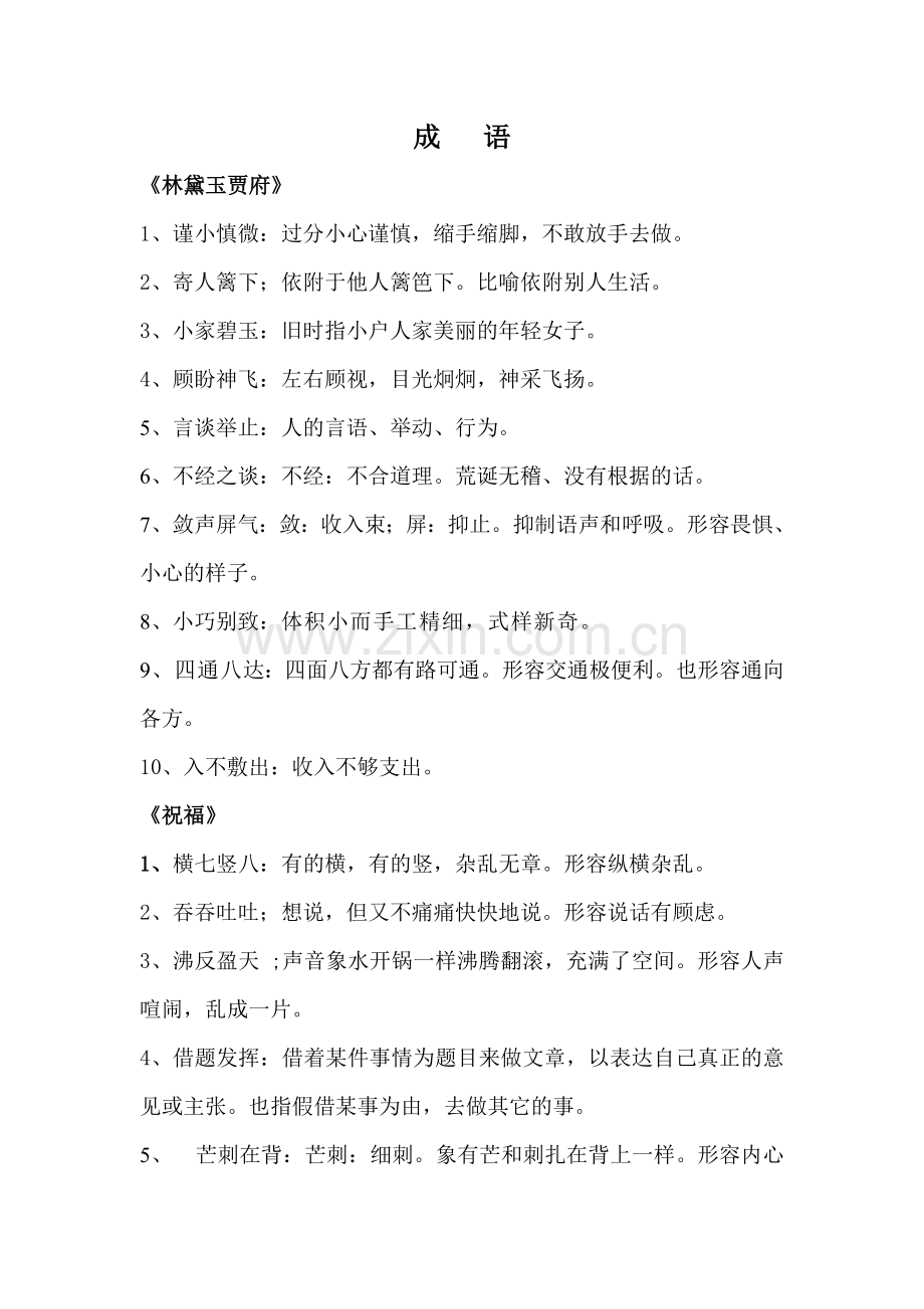 高中语文必修三成语.doc_第1页