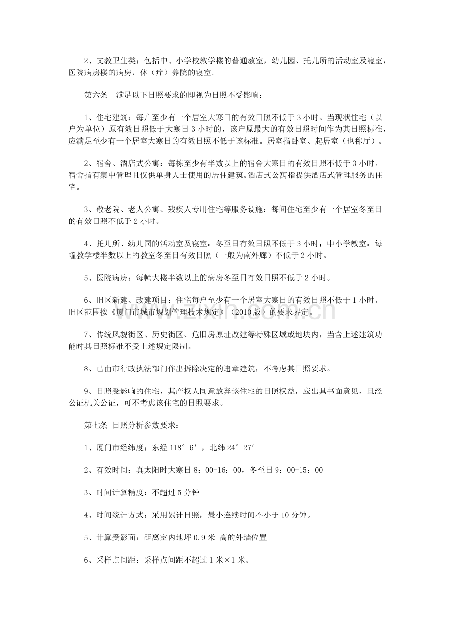 厦门市建筑工程日照分析技术管理规则.doc_第2页