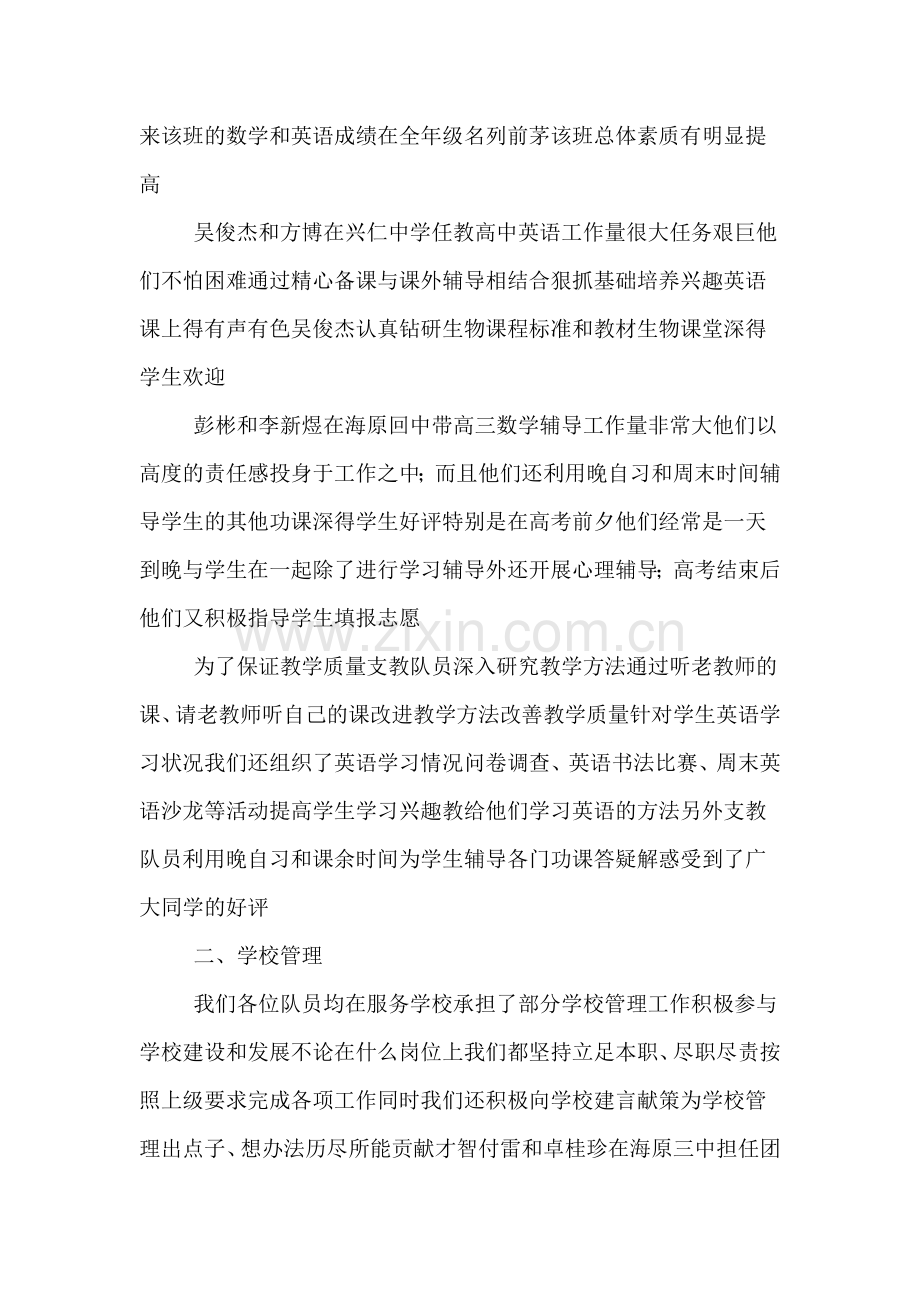 2019年研究生支教队工作总结.doc_第2页