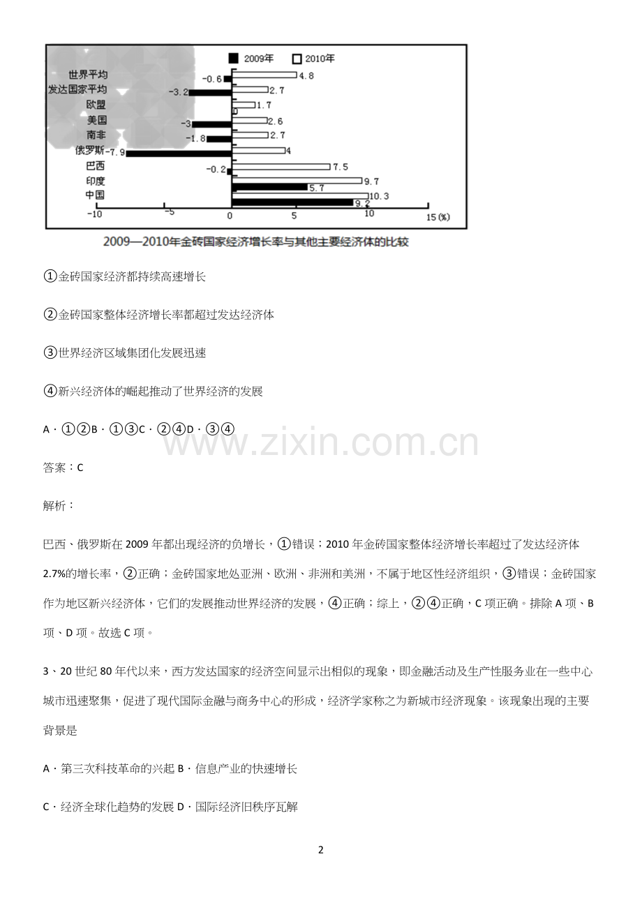 郑州市高中历史统编版下第九单元当代世界发展的特点考点题型与解题方法.docx_第2页