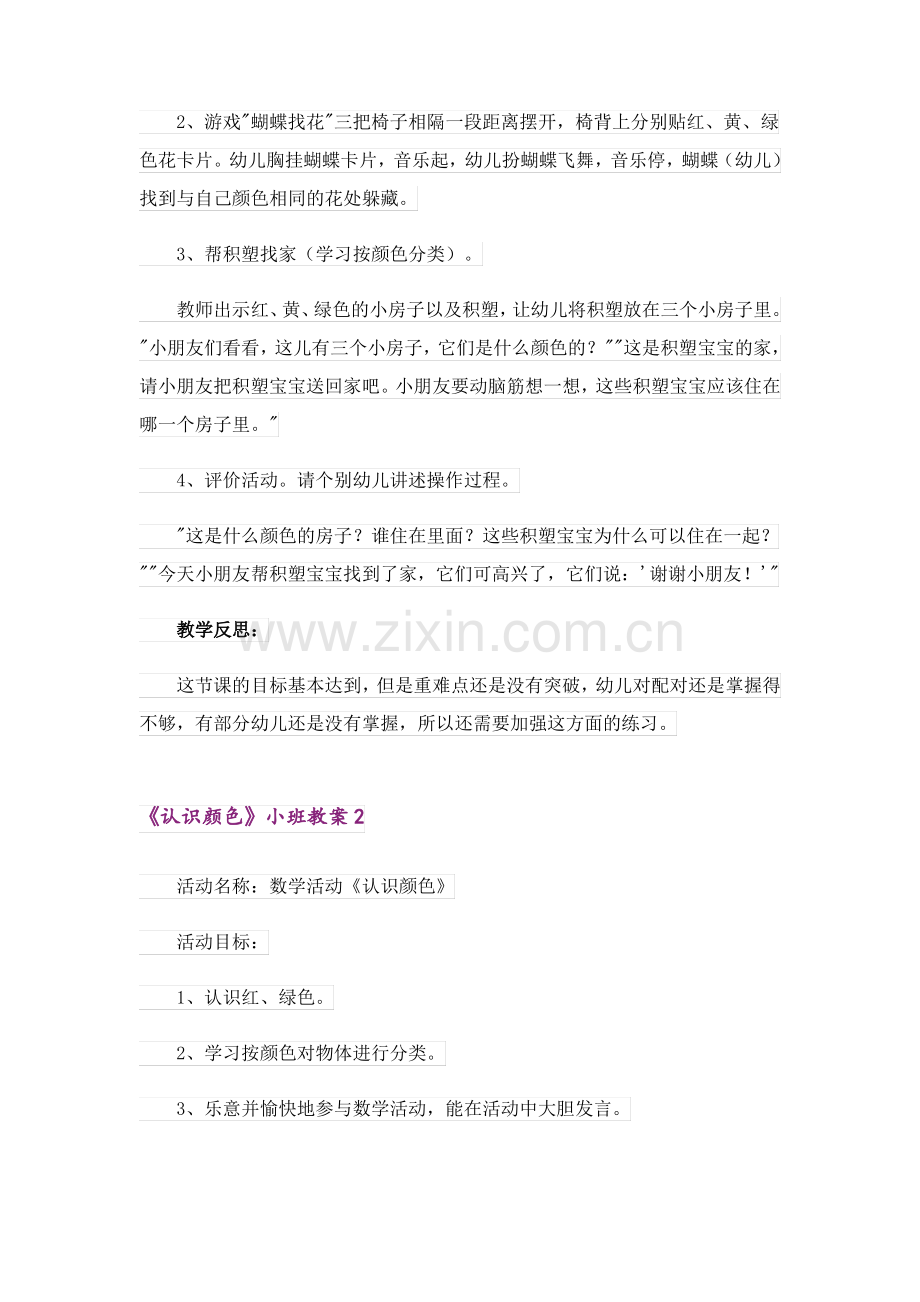 《认识颜色》小班教案.pdf_第2页