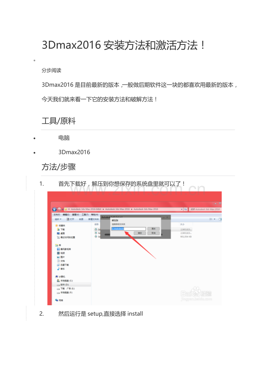 3d2016安装教程.doc_第1页