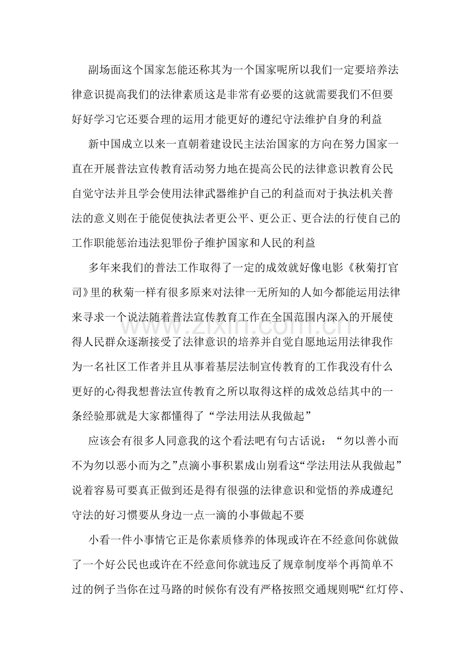 法制教育专题课演讲稿.doc_第2页