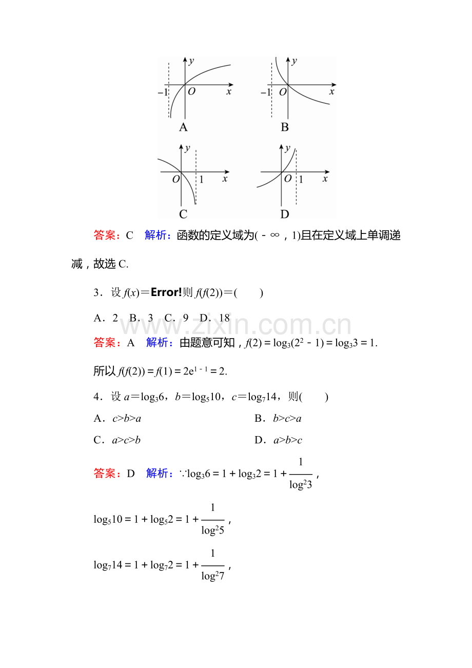 2017-2018学年高一数学下册课时练习6.doc_第2页