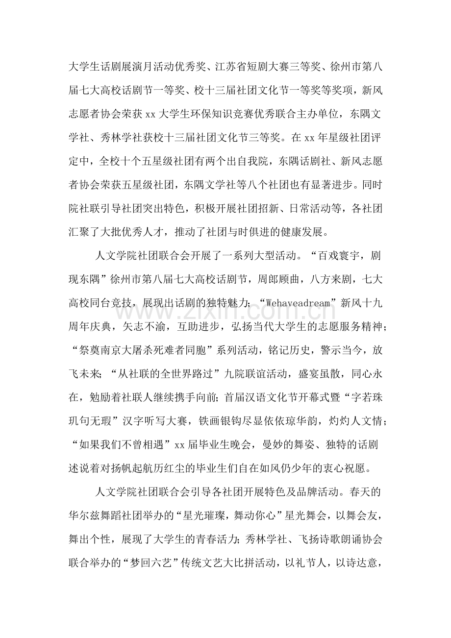 学院社团联合会年度述职报告.doc_第2页