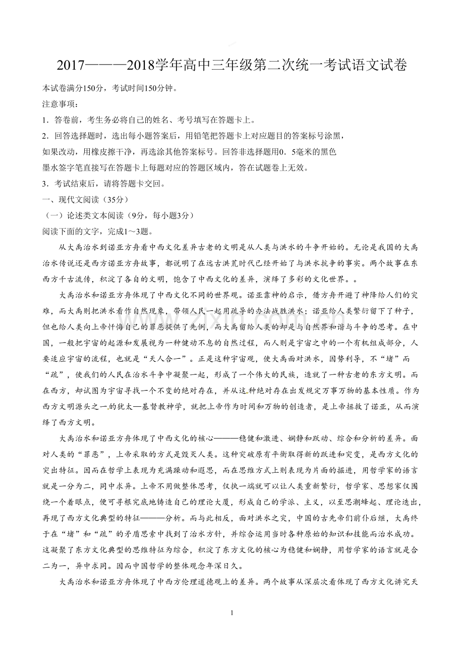 河南省洛阳市2018届高三第二次统一考试语文试题.doc_第1页