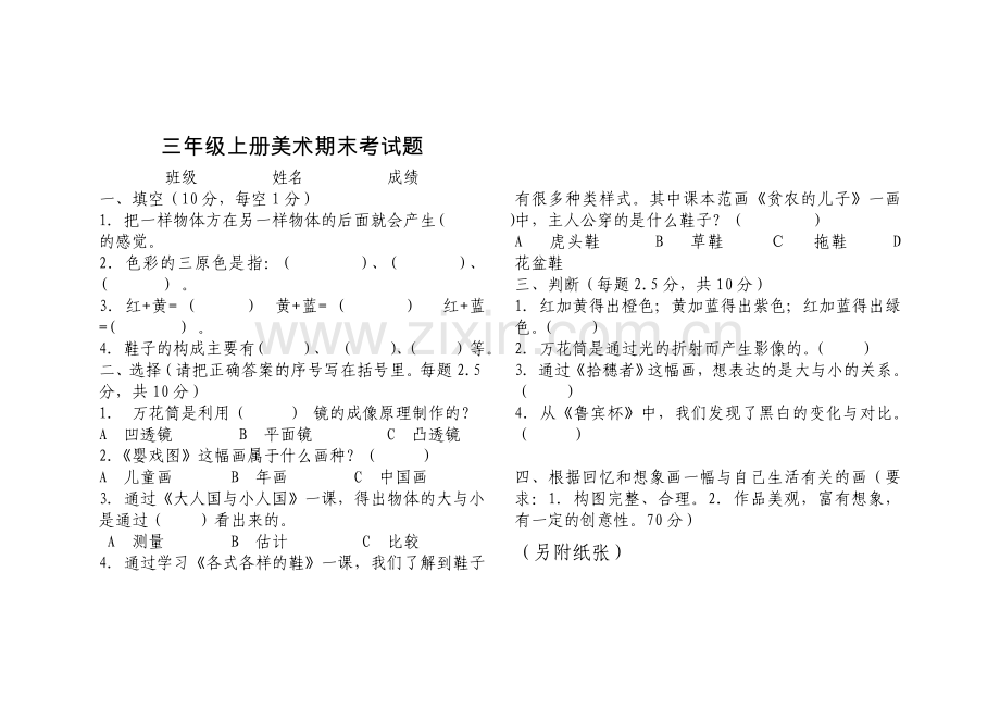 三年级美术试题.doc_第1页