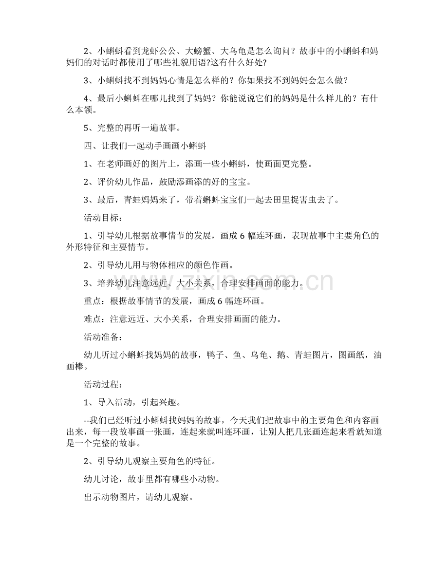 《小蝌蚪找妈妈》大班教案.pdf_第2页