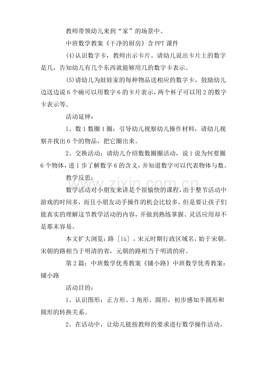 幼儿园中班数学教案《铺小路》及教学反思[精选五篇].pdf_第2页