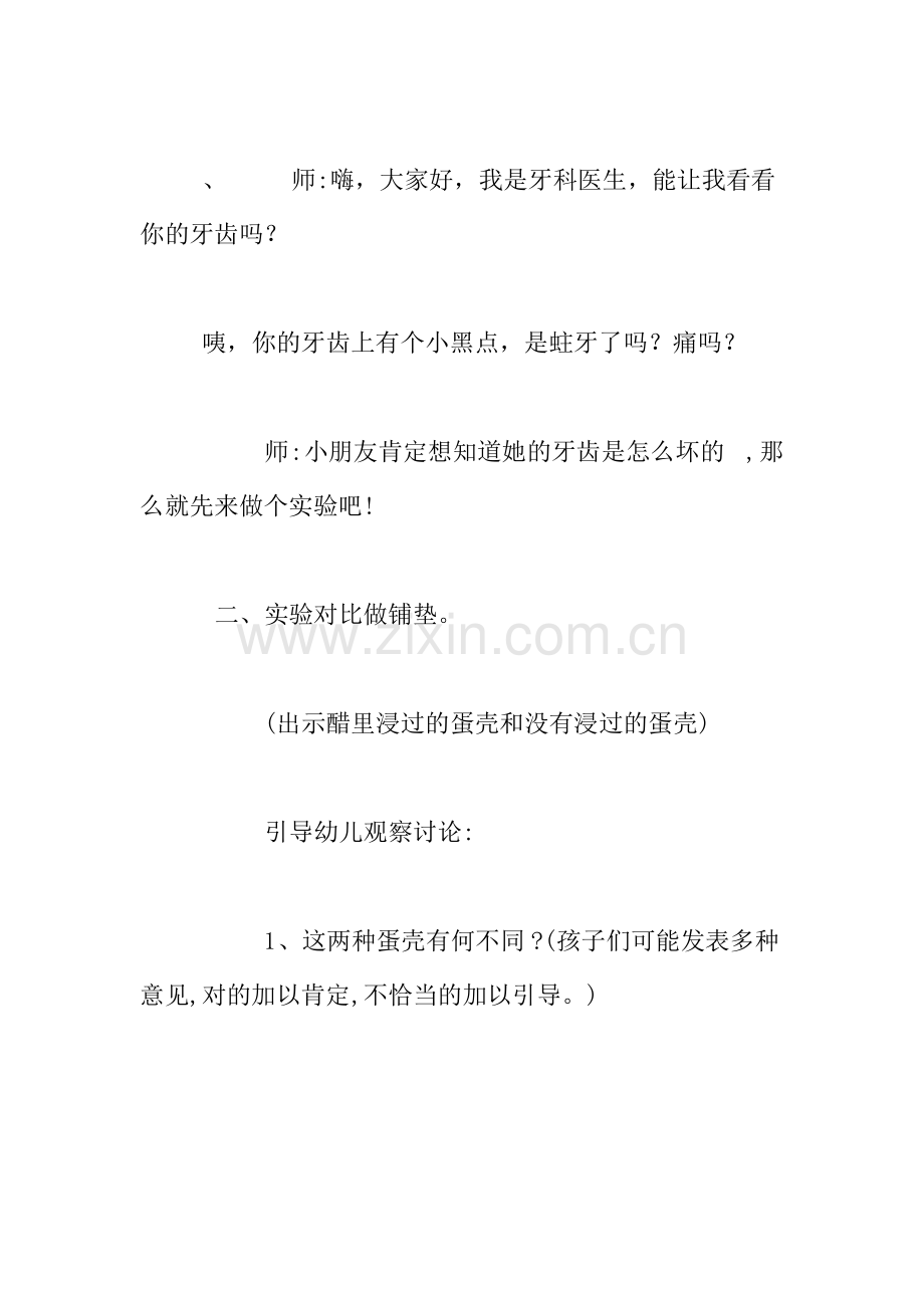 小班健康《保护牙齿》活动教案.pdf_第2页