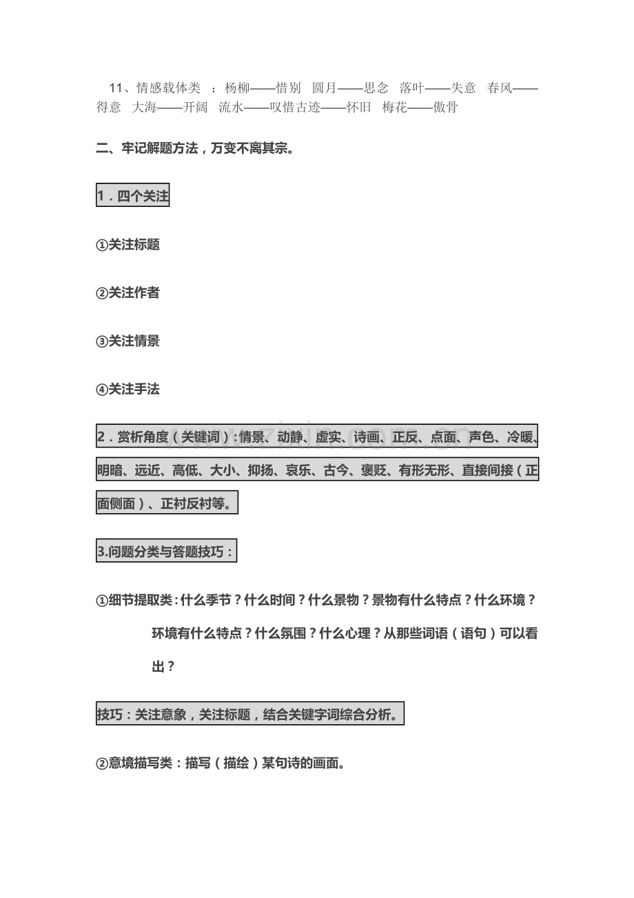 古诗词鉴赏常用词语.doc_第2页