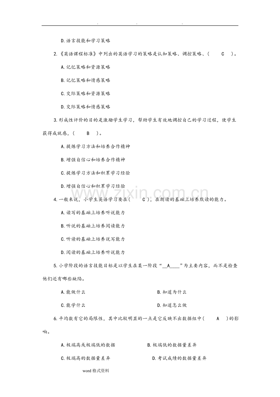 小学英语教师招聘试题.doc_第2页