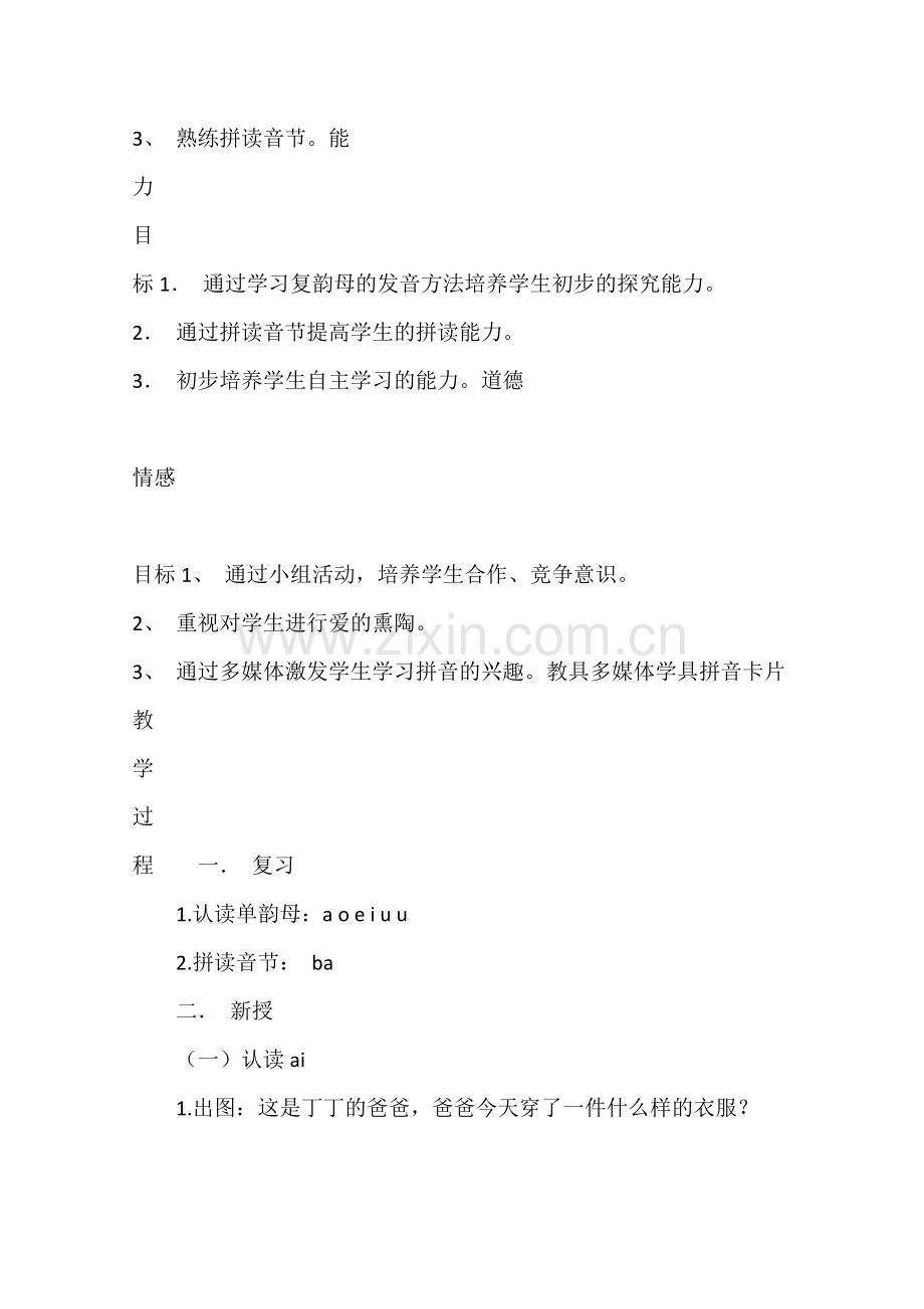 《复韵母ai ei ui》的教学方案.pdf_第2页