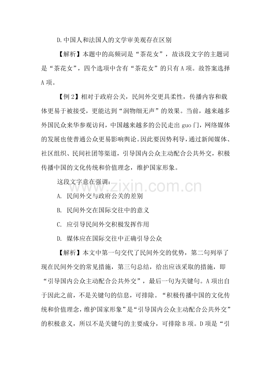 行测片段阅读怎样利用两板斧方法巧找主题词.doc_第2页