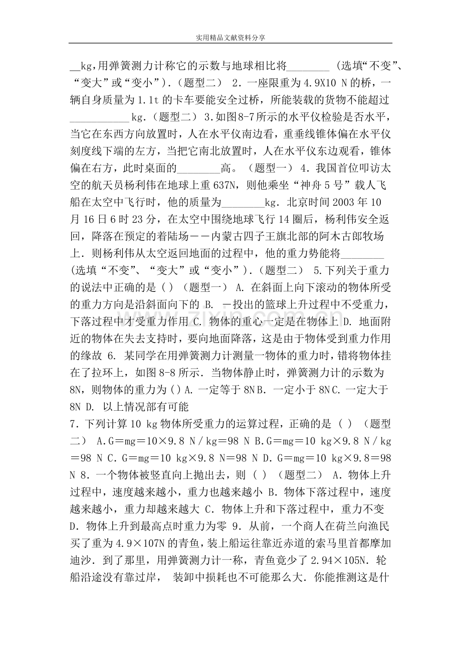 初二物理重力练习题及答案.doc_第2页