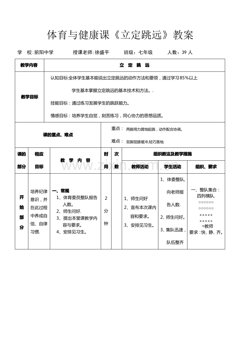 体育课立定跳远教案.pdf_第1页