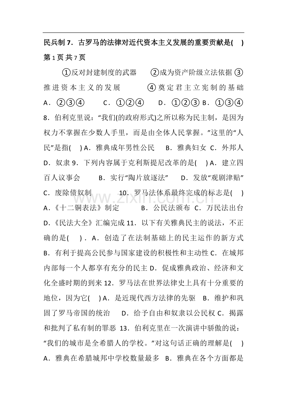 历史必修一第二单元测试题.doc_第2页