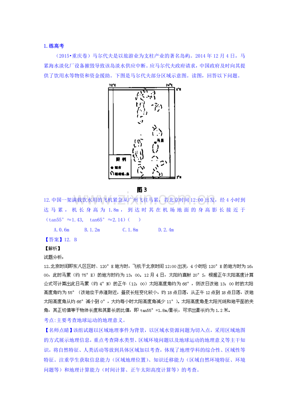 高三地理课时考点复习调研测试7.doc_第1页