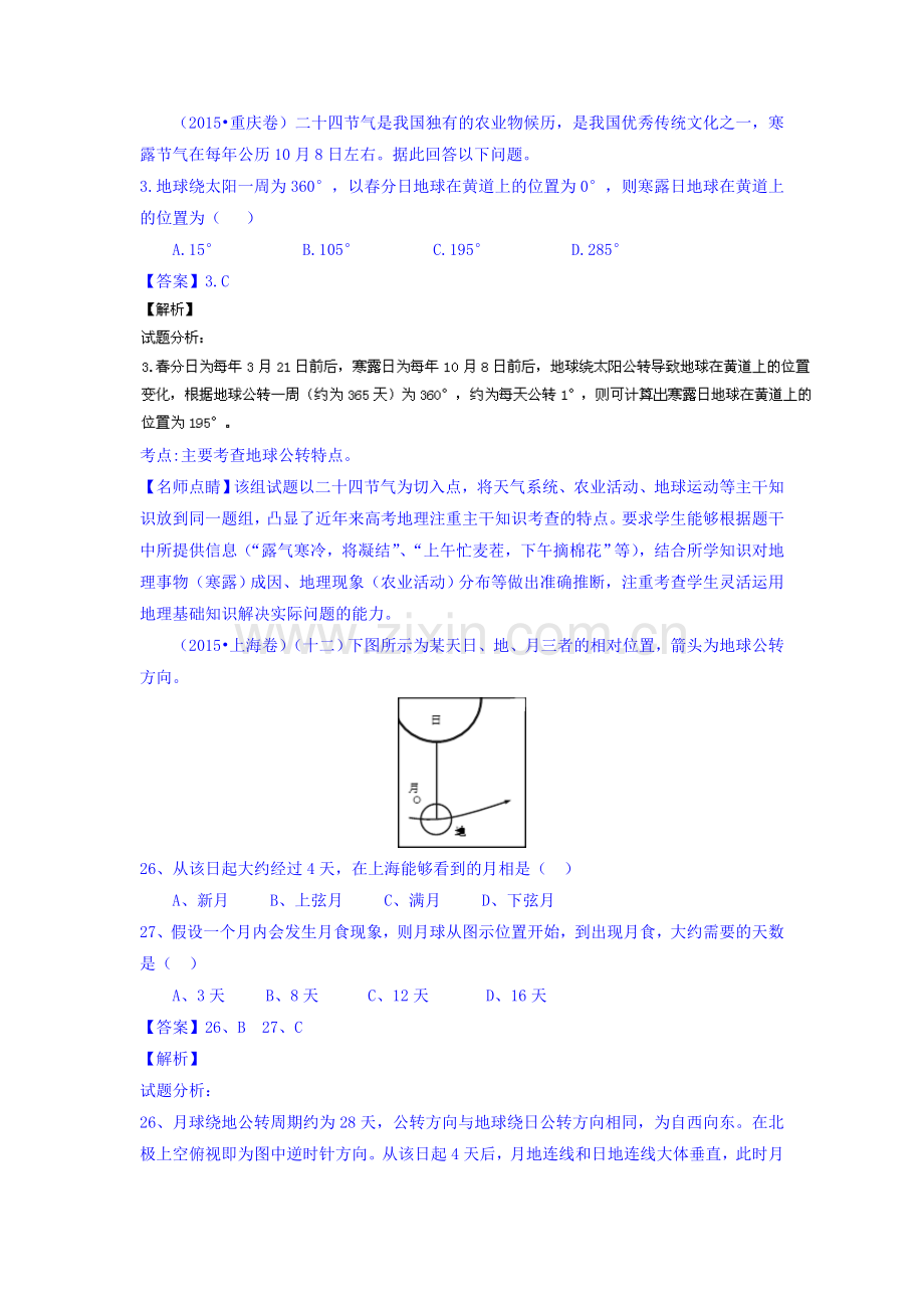 高三地理课时考点复习调研测试7.doc_第2页