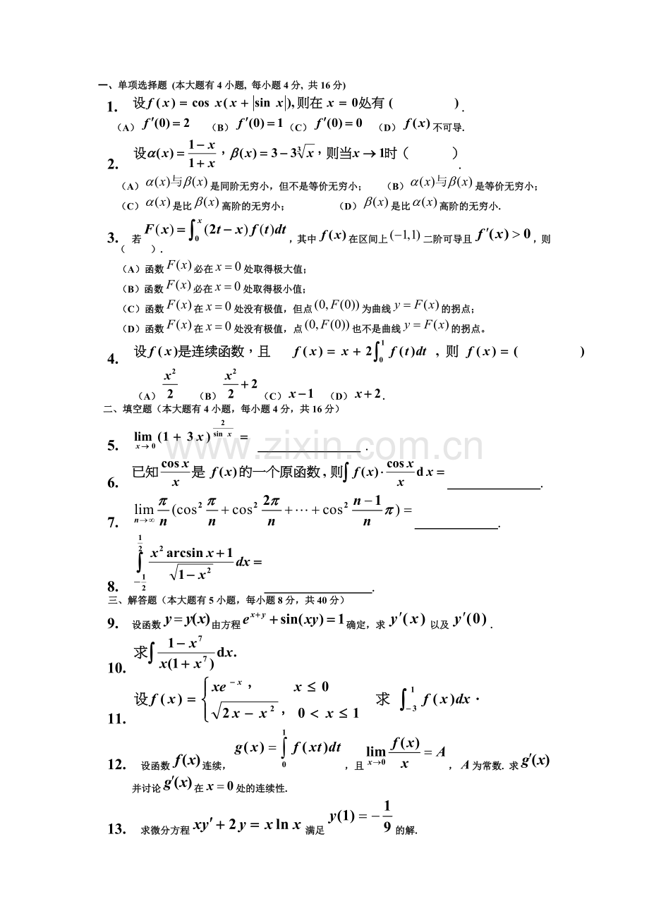 长沙理工大学大一高数期末考试题.doc_第1页