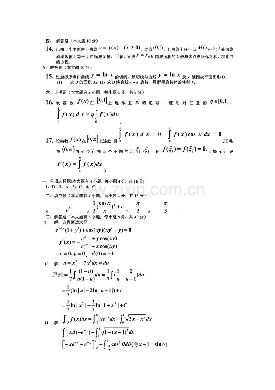 长沙理工大学大一高数期末考试题.doc_第2页