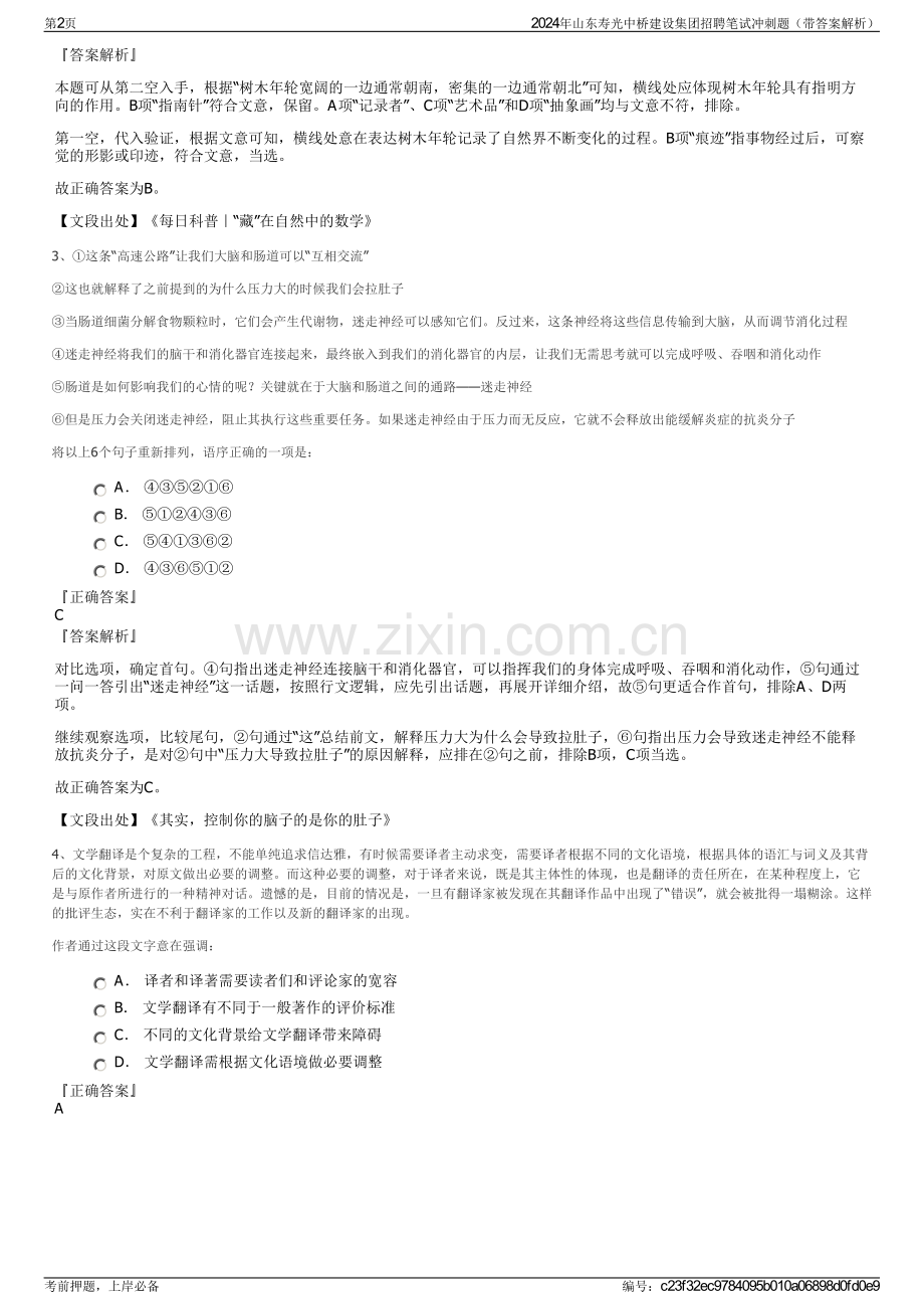 2024年山东寿光中桥建设集团招聘笔试冲刺题（带答案解析）.pdf_第2页