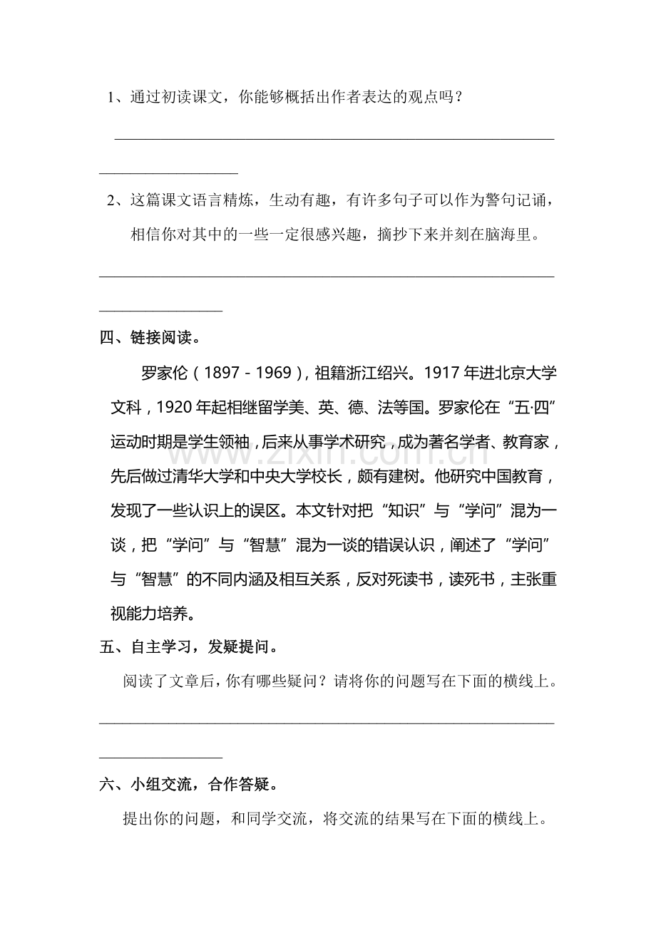 九年级语文学问和智慧练习题.doc_第2页
