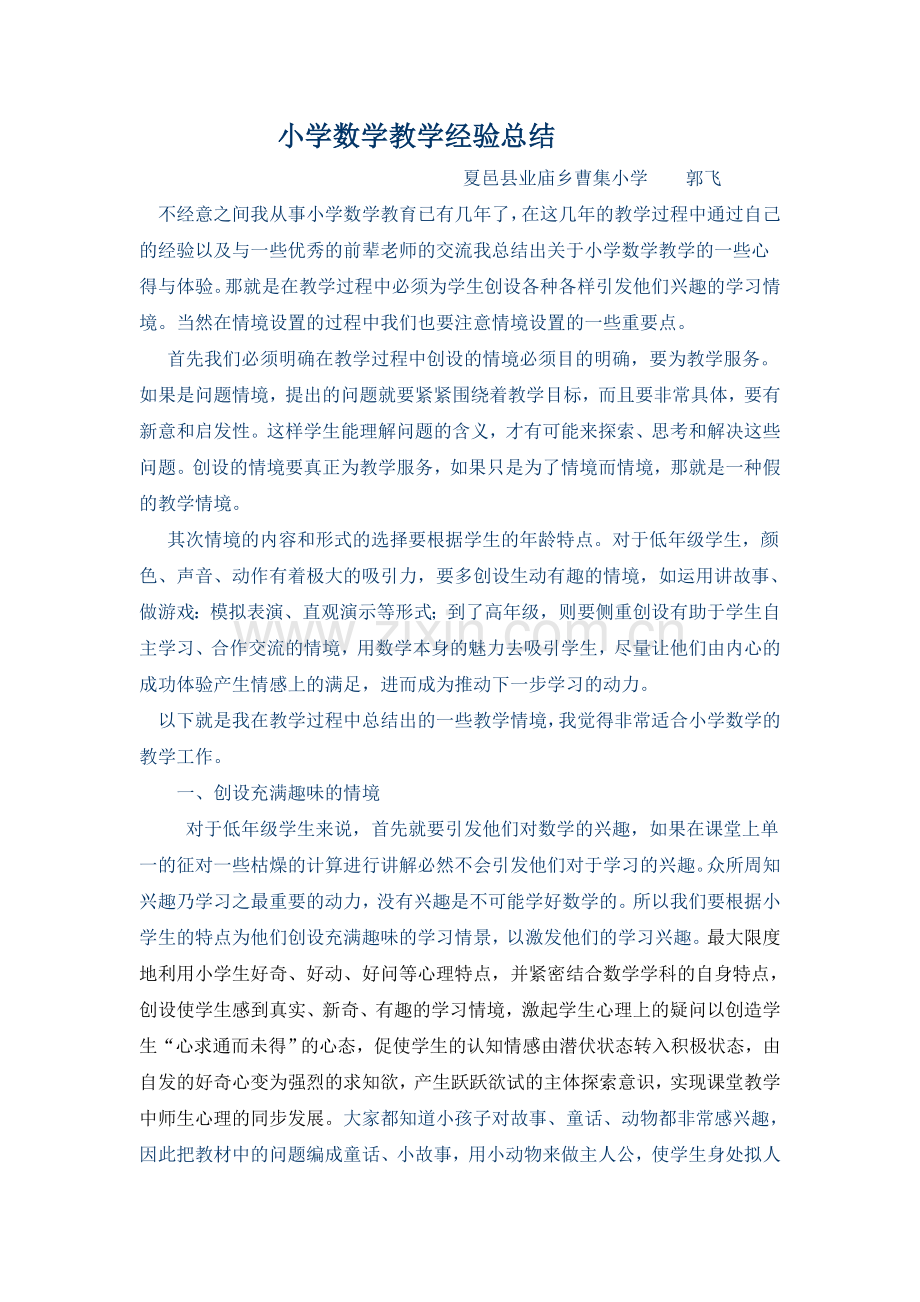 小学数学教学经验总结2.doc_第1页