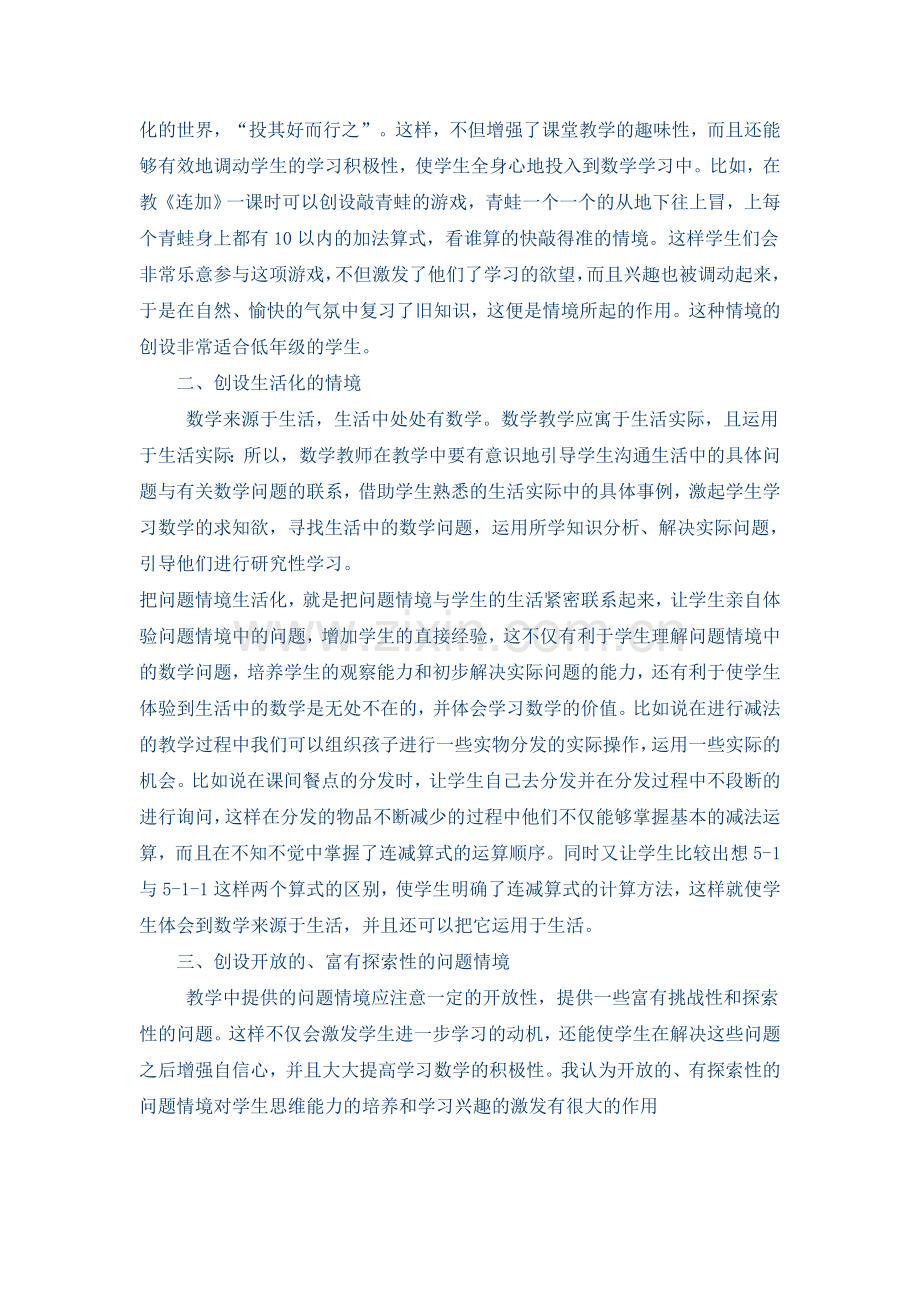 小学数学教学经验总结2.doc_第2页