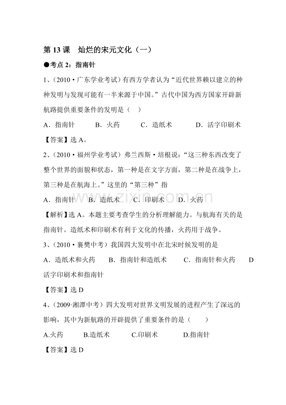 灿烂的宋元文化同步测试3.doc_第1页