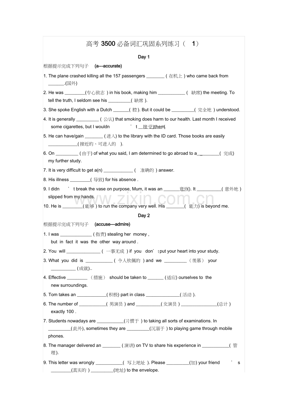 高考3500必备词汇巩固系列练习课件.doc_第1页