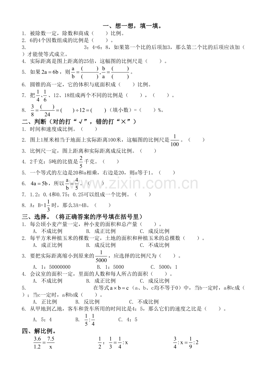 北师大版《小学六年级数学下册第二单元试卷及答案》.doc_第1页