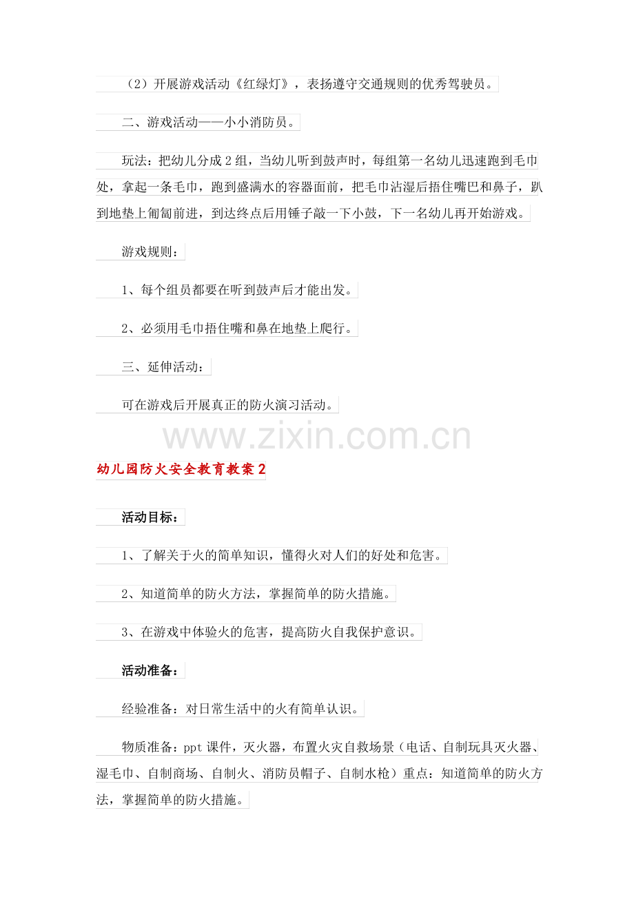 幼儿园防火安全教育教案.pdf_第2页