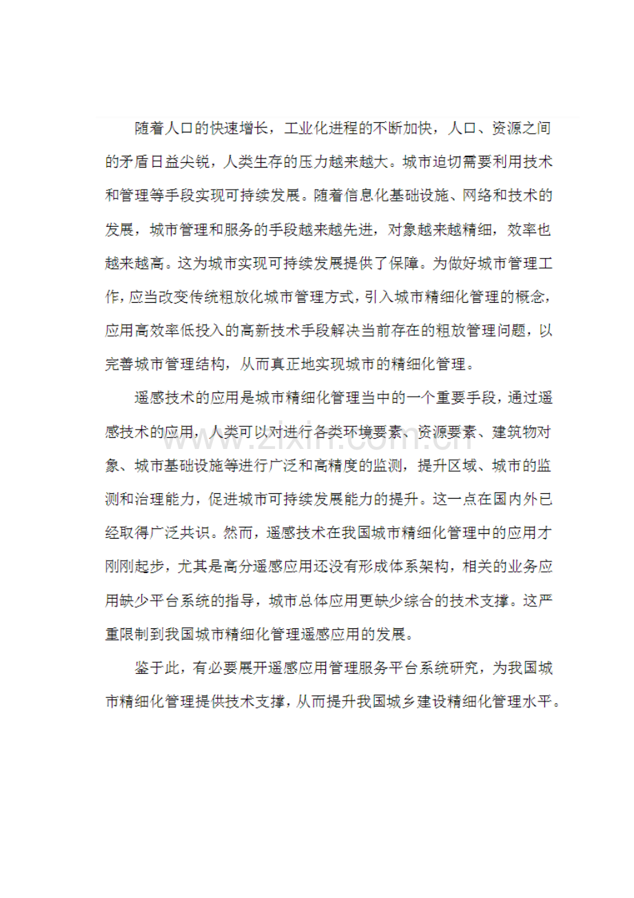 城市精细化管理对城市发展的作用.doc_第2页