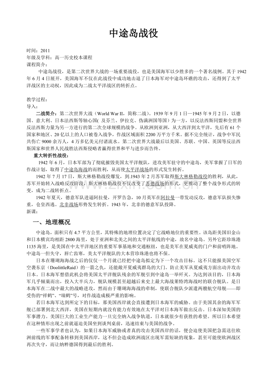 中途岛战役教案.doc_第1页