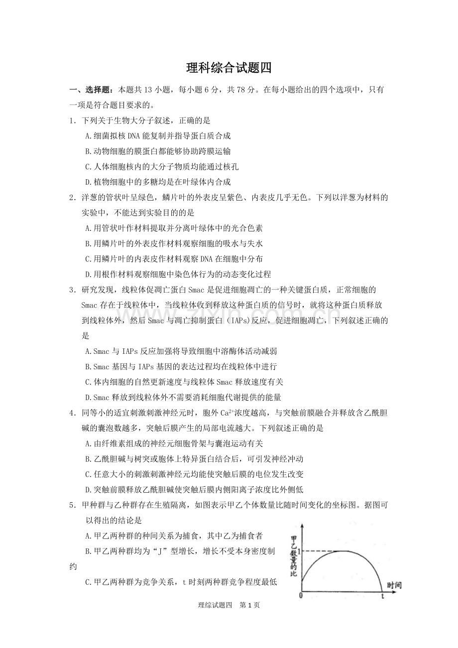 2020届高考复习理综试卷四含答案.pdf_第1页