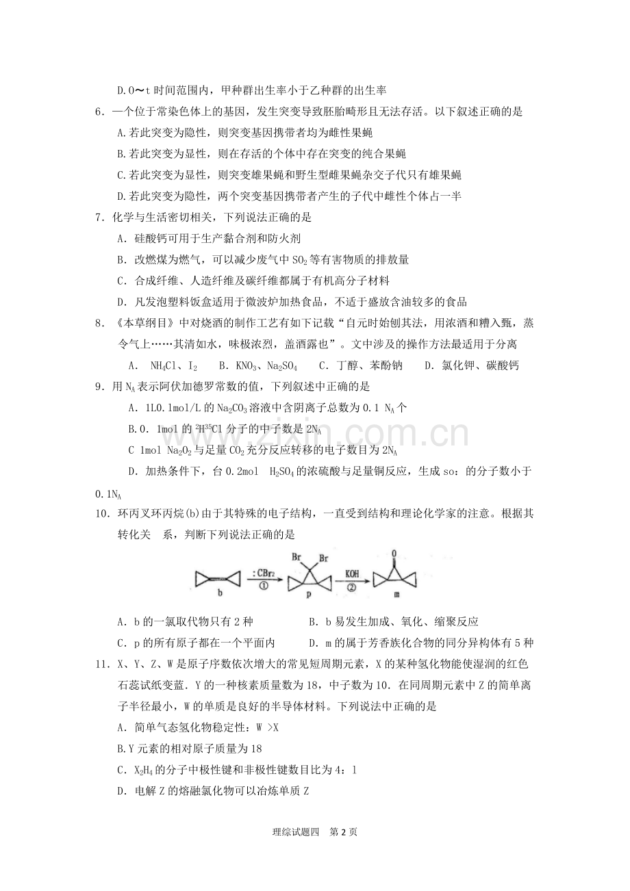 2020届高考复习理综试卷四含答案.pdf_第2页